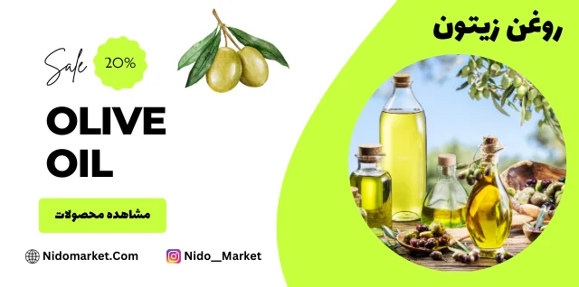 روغن زیتون خارجی در نیدو مارکت olive oil