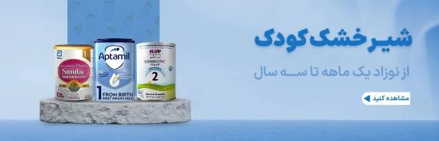 شیرخشک های خارجی نیدو مارکت